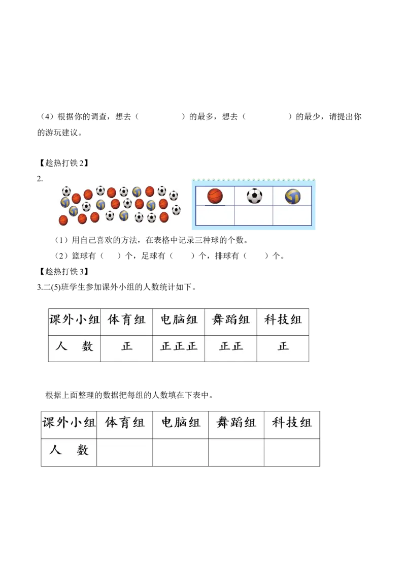 第八单元第2课时最喜欢的水果（学习任务单）-（北师大版）_26春北师大版数学二下_19、赠送其它资料_二年级数学下册（北师大版）_旧版_二年级数学下册（北师大版）_学习任务单