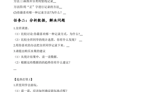 第八单元第2课时最喜欢的水果（学习任务单）-（北师大版）_26春北师大版数学二下_19、赠送其它资料_二年级数学下册（北师大版）_旧版_二年级数学下册（北师大版）_学习任务单