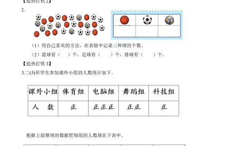 第八单元第2课时最喜欢的水果（学习任务单）-（北师大版）_26春北师大版数学二下_19、赠送其它资料_二年级数学下册（北师大版）_旧版_二年级数学下册（北师大版）_学习任务单