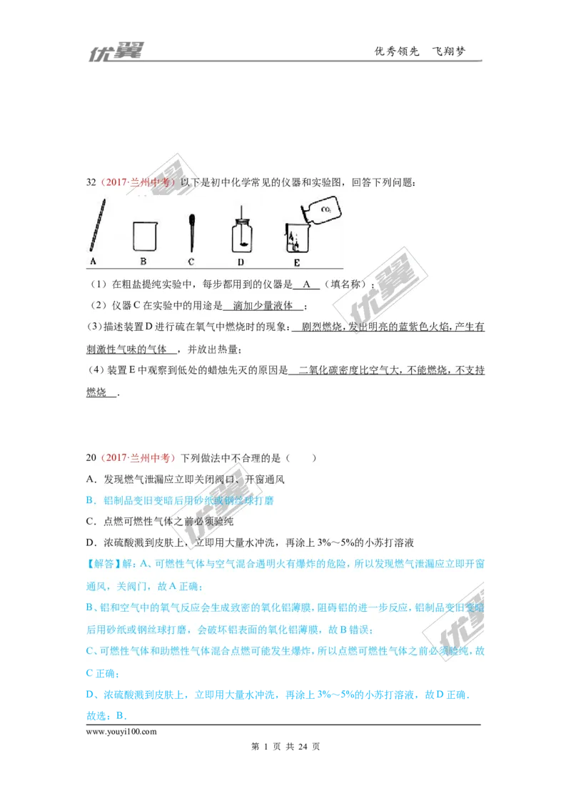 20.化学实验基本操作_初中化学_01.人教版初中化学_01.初中化学课件PPT--教案--试题_初中化学全套(课件--教案--配套)_18年初中化学9年级上_18秋九化上(RJ)--7.复习资料_4.真题汇编