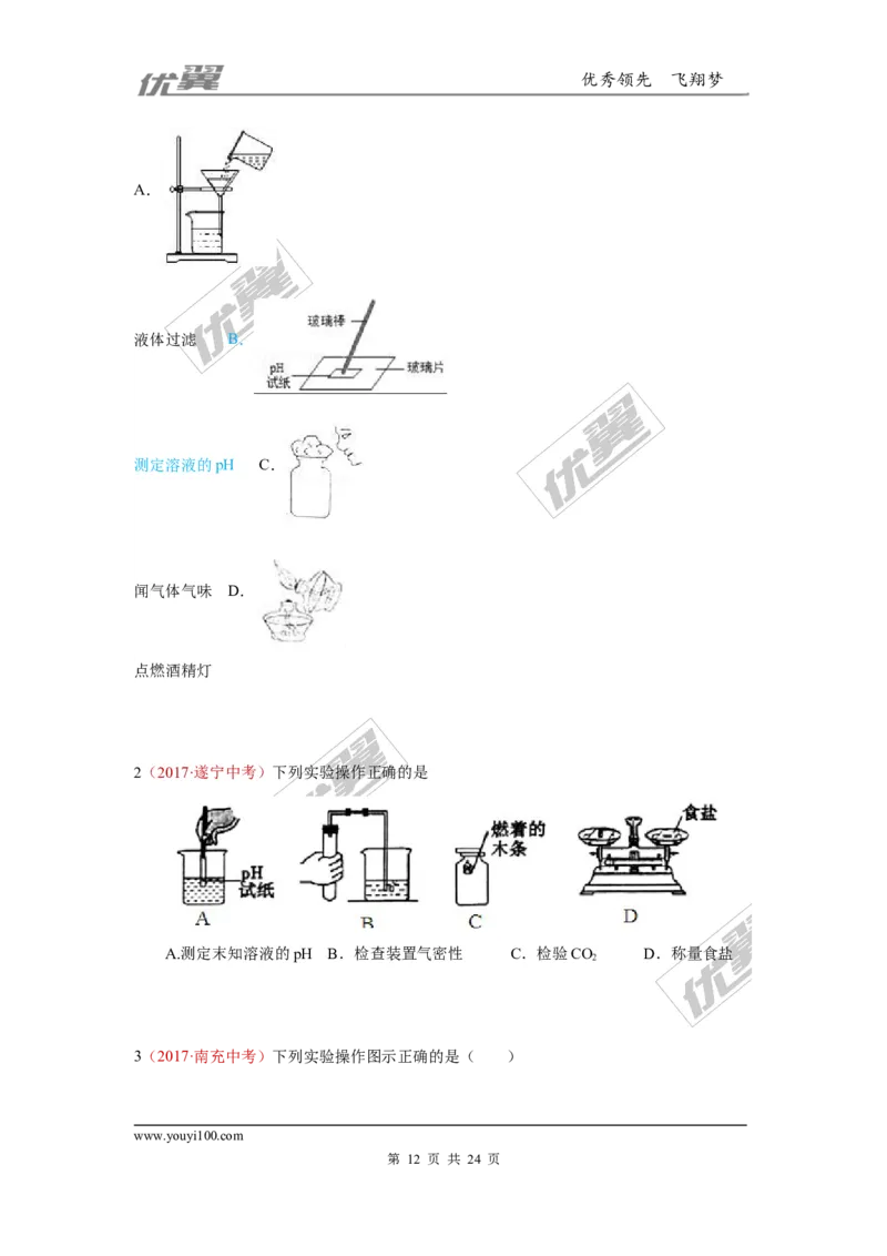 20.化学实验基本操作_初中化学_01.人教版初中化学_01.初中化学课件PPT--教案--试题_初中化学全套(课件--教案--配套)_18年初中化学9年级上_18秋九化上(RJ)--7.复习资料_4.真题汇编