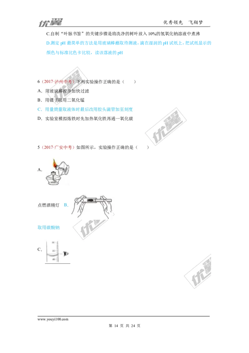 20.化学实验基本操作_初中化学_01.人教版初中化学_01.初中化学课件PPT--教案--试题_初中化学全套(课件--教案--配套)_18年初中化学9年级上_18秋九化上(RJ)--7.复习资料_4.真题汇编
