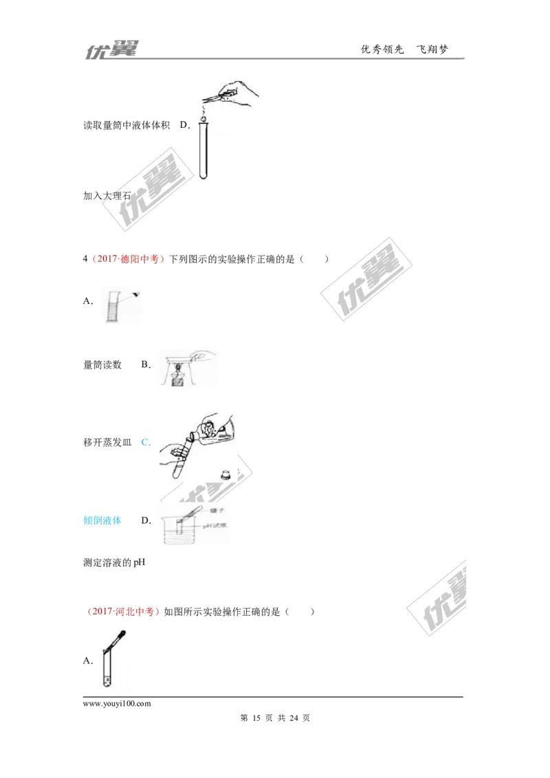 20.化学实验基本操作_初中化学_01.人教版初中化学_01.初中化学课件PPT--教案--试题_初中化学全套(课件--教案--配套)_18年初中化学9年级上_18秋九化上(RJ)--7.复习资料_4.真题汇编