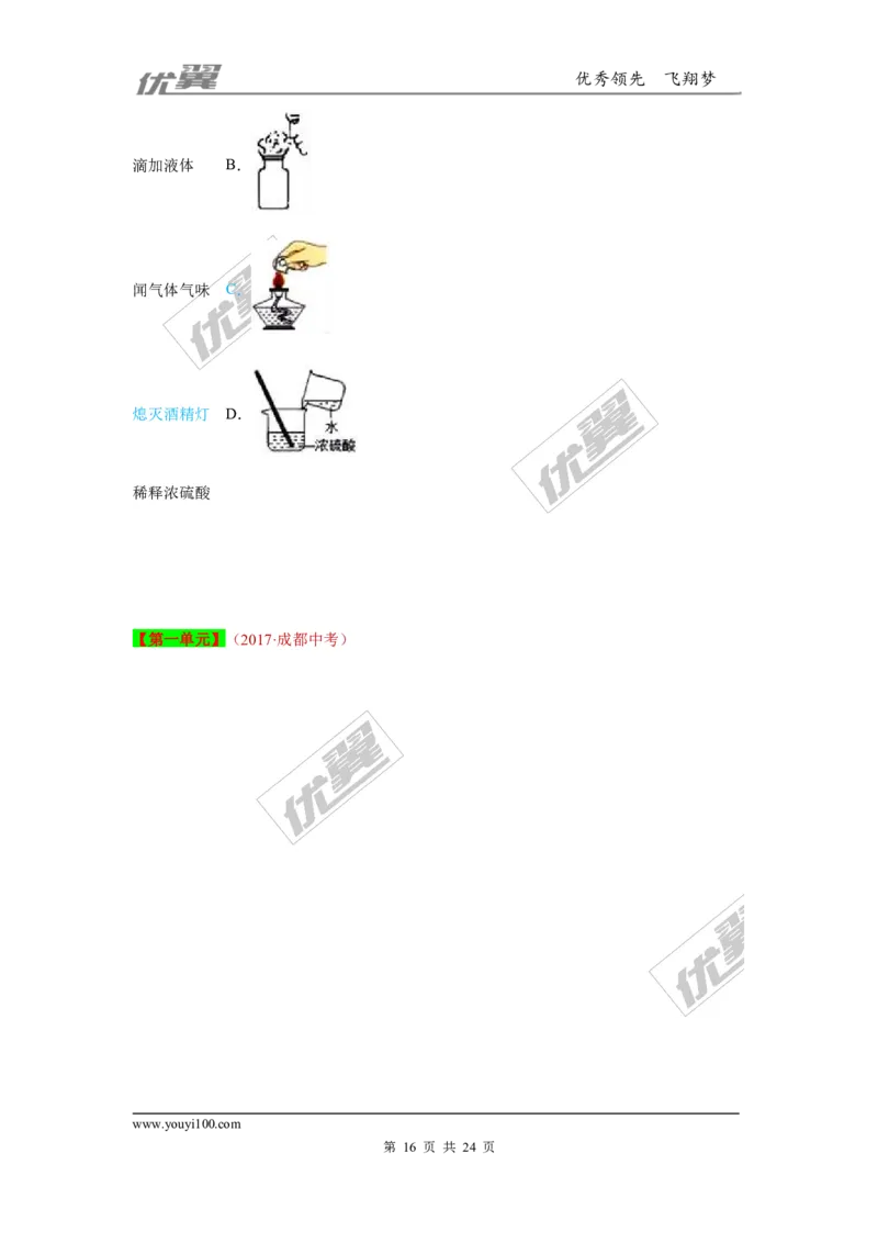 20.化学实验基本操作_初中化学_01.人教版初中化学_01.初中化学课件PPT--教案--试题_初中化学全套(课件--教案--配套)_18年初中化学9年级上_18秋九化上(RJ)--7.复习资料_4.真题汇编