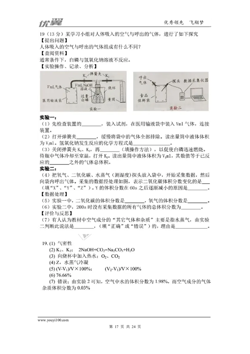 20.化学实验基本操作_初中化学_01.人教版初中化学_01.初中化学课件PPT--教案--试题_初中化学全套(课件--教案--配套)_18年初中化学9年级上_18秋九化上(RJ)--7.复习资料_4.真题汇编