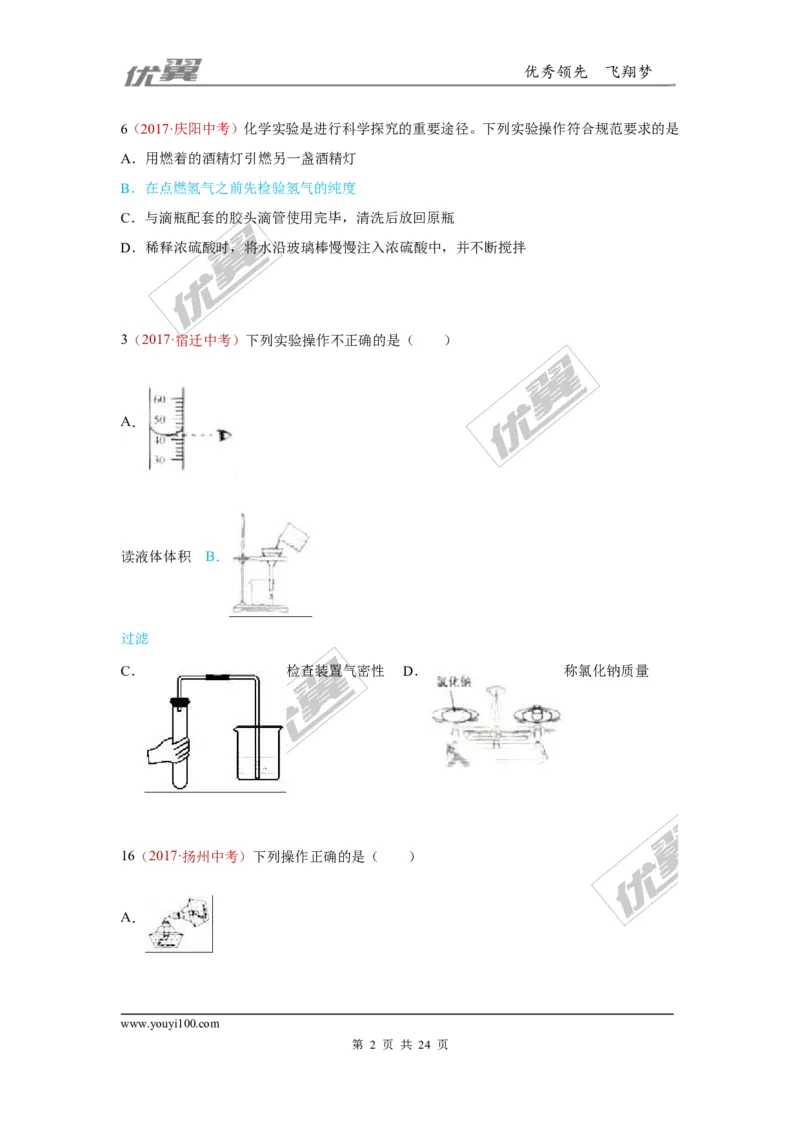 20.化学实验基本操作_初中化学_01.人教版初中化学_01.初中化学课件PPT--教案--试题_初中化学全套(课件--教案--配套)_18年初中化学9年级上_18秋九化上(RJ)--7.复习资料_4.真题汇编