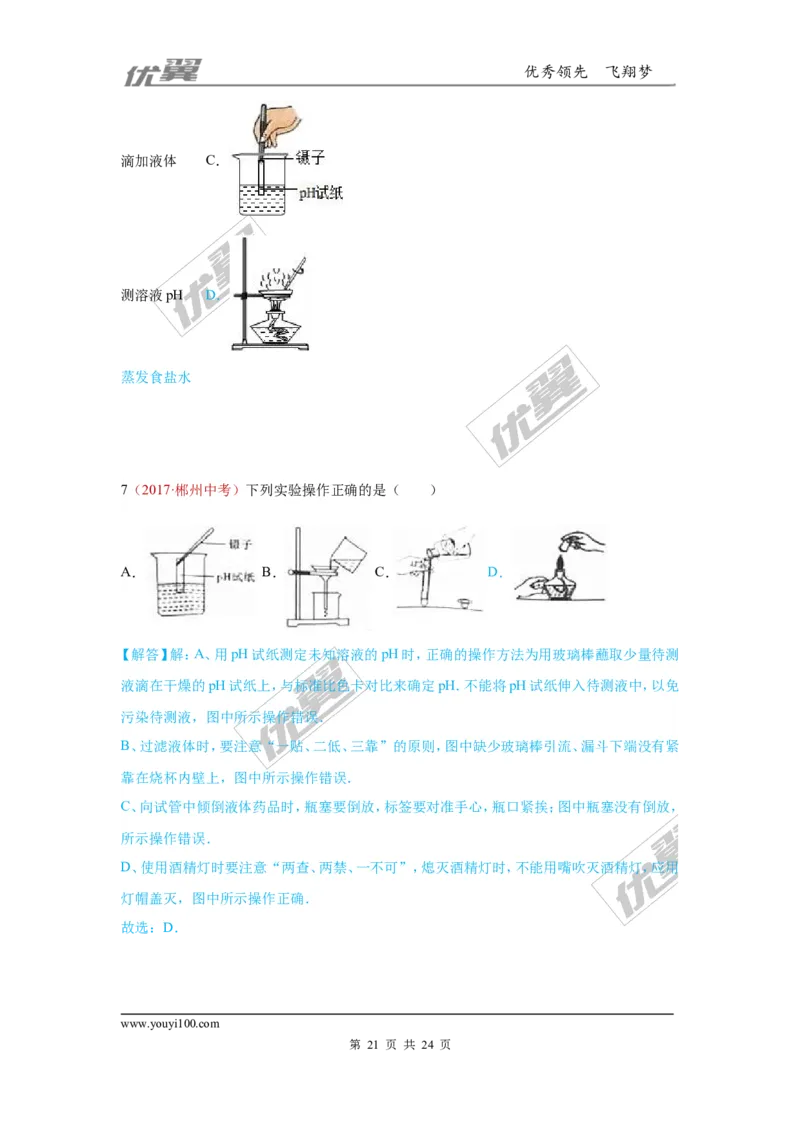 20.化学实验基本操作_初中化学_01.人教版初中化学_01.初中化学课件PPT--教案--试题_初中化学全套(课件--教案--配套)_18年初中化学9年级上_18秋九化上(RJ)--7.复习资料_4.真题汇编