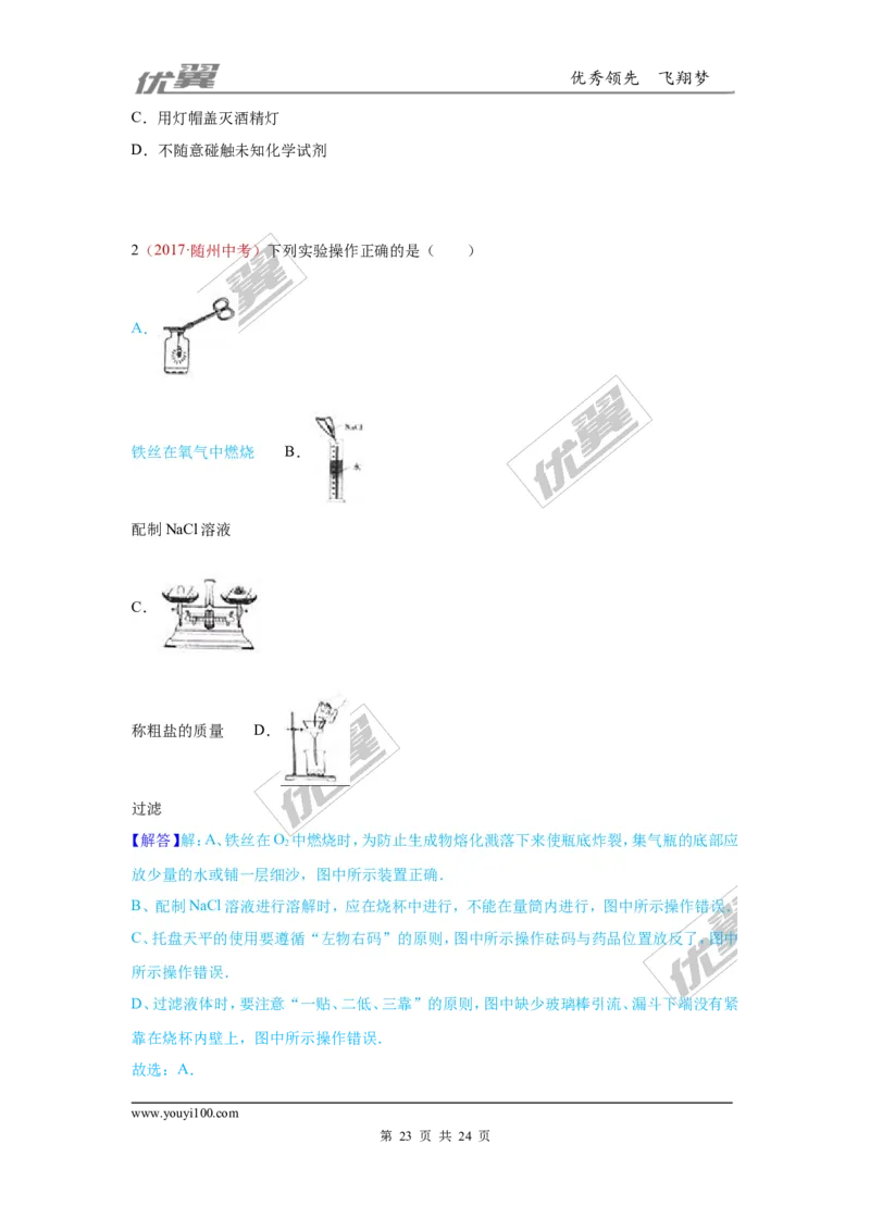 20.化学实验基本操作_初中化学_01.人教版初中化学_01.初中化学课件PPT--教案--试题_初中化学全套(课件--教案--配套)_18年初中化学9年级上_18秋九化上(RJ)--7.复习资料_4.真题汇编