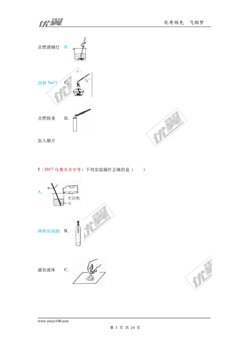20.化学实验基本操作_初中化学_01.人教版初中化学_01.初中化学课件PPT--教案--试题_初中化学全套(课件--教案--配套)_18年初中化学9年级上_18秋九化上(RJ)--7.复习资料_4.真题汇编