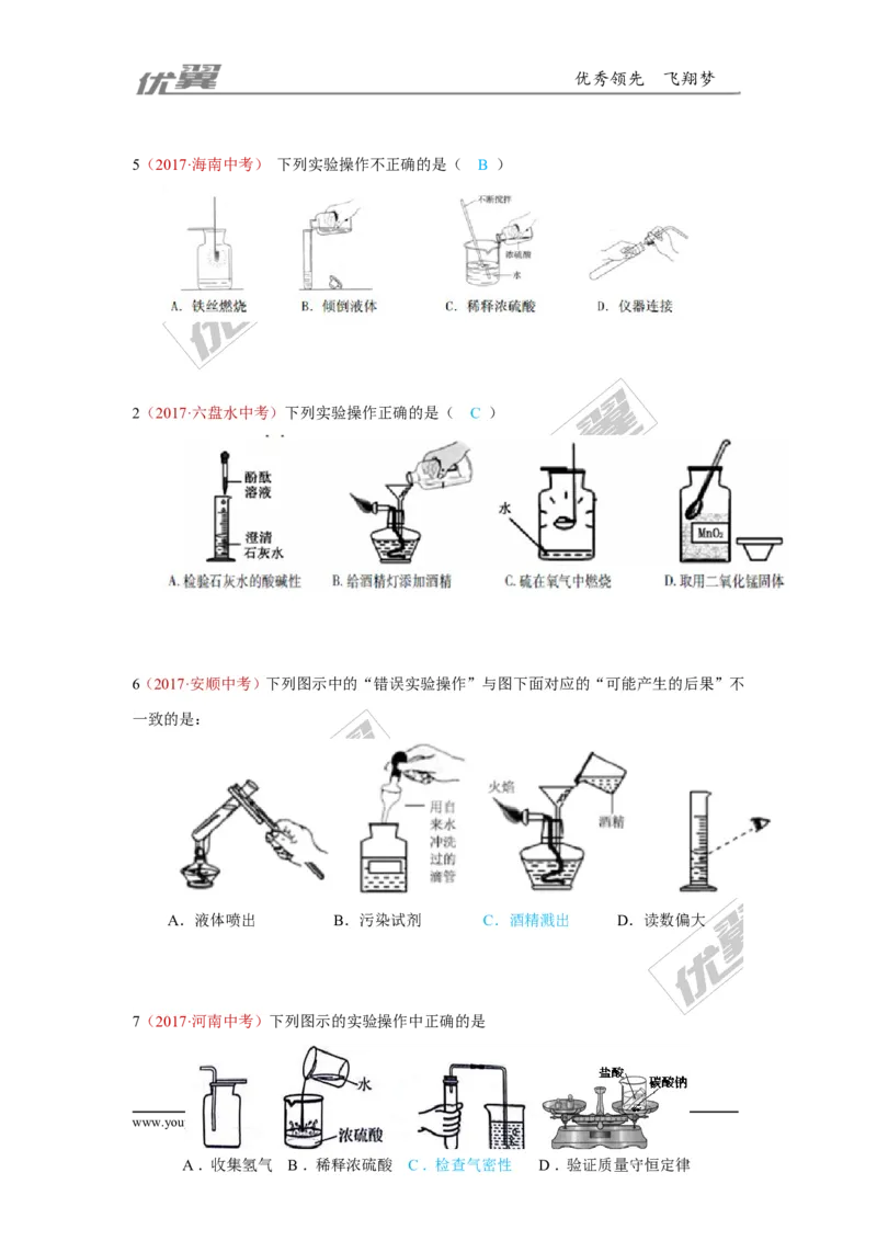 20.化学实验基本操作_初中化学_01.人教版初中化学_01.初中化学课件PPT--教案--试题_初中化学全套(课件--教案--配套)_18年初中化学9年级上_18秋九化上(RJ)--7.复习资料_4.真题汇编