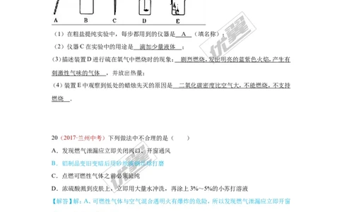 20.化学实验基本操作_初中化学_01.人教版初中化学_01.初中化学课件PPT--教案--试题_初中化学全套(课件--教案--配套)_18年初中化学9年级上_18秋九化上(RJ)--7.复习资料_4.真题汇编