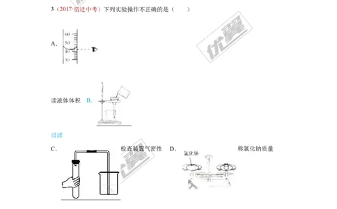 20.化学实验基本操作_初中化学_01.人教版初中化学_01.初中化学课件PPT--教案--试题_初中化学全套(课件--教案--配套)_18年初中化学9年级上_18秋九化上(RJ)--7.复习资料_4.真题汇编