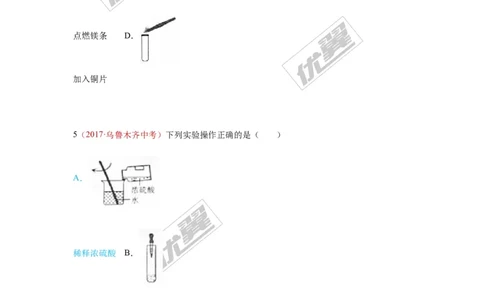 20.化学实验基本操作_初中化学_01.人教版初中化学_01.初中化学课件PPT--教案--试题_初中化学全套(课件--教案--配套)_18年初中化学9年级上_18秋九化上(RJ)--7.复习资料_4.真题汇编