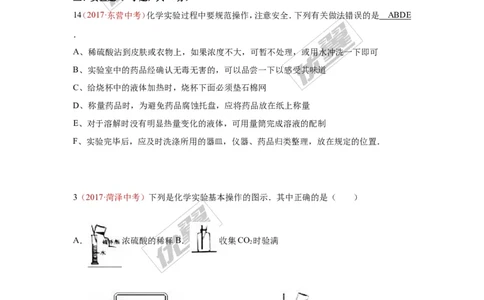 20.化学实验基本操作_初中化学_01.人教版初中化学_01.初中化学课件PPT--教案--试题_初中化学全套(课件--教案--配套)_18年初中化学9年级上_18秋九化上(RJ)--7.复习资料_4.真题汇编