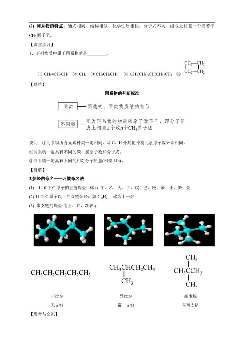 新教材精创7.1.1有机化合物中碳原子的成键特点烷烃的结构教学设计（1）-人教版高中化学必修第二册_高化_2025春-人教版高中化学_02新版高中化学必修二_教案