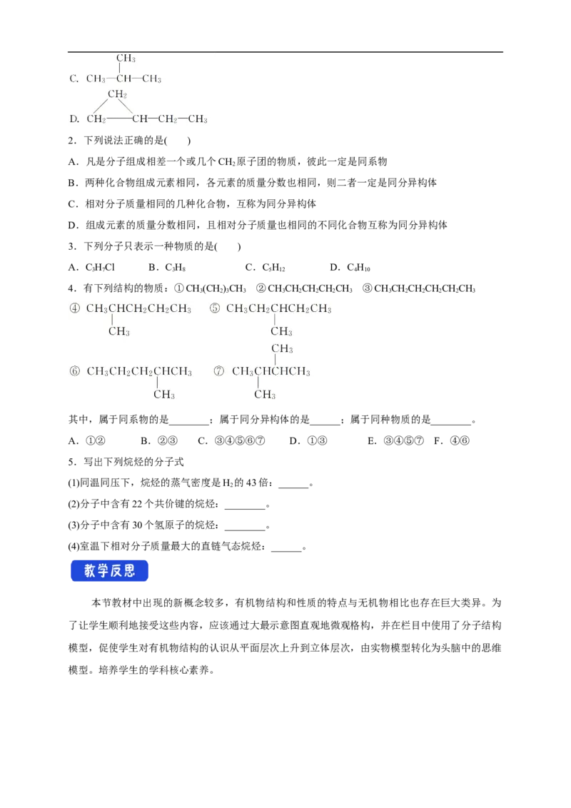 新教材精创7.1.1有机化合物中碳原子的成键特点烷烃的结构教学设计（1）-人教版高中化学必修第二册_高化_2025春-人教版高中化学_02新版高中化学必修二_教案