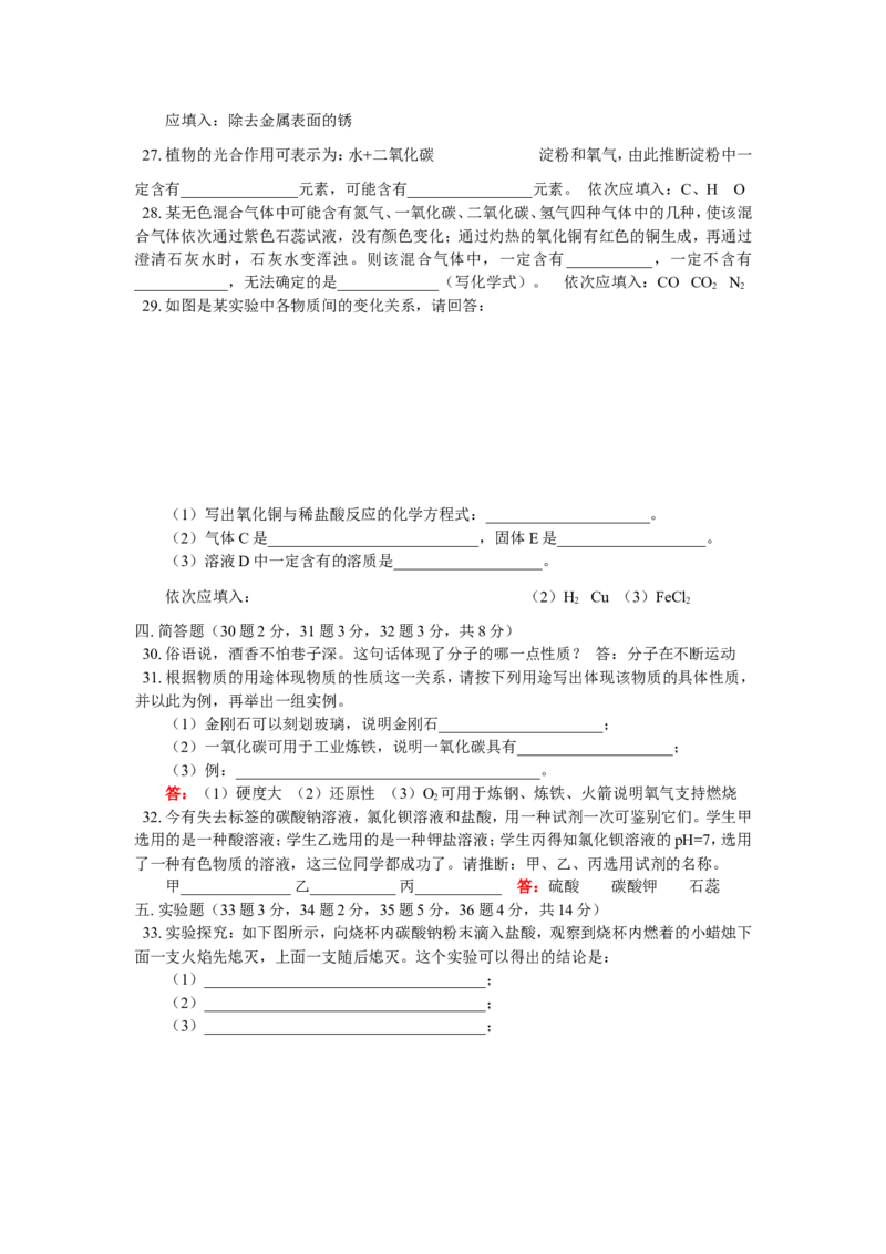 九年级36期中考试_初中化学_01.人教版初中化学_01.初中化学课件PPT--教案--试题_初中化学18年试卷_人教版九年级化学上册2018_2018同步教育信息九年级化学辅导教学案和练习
