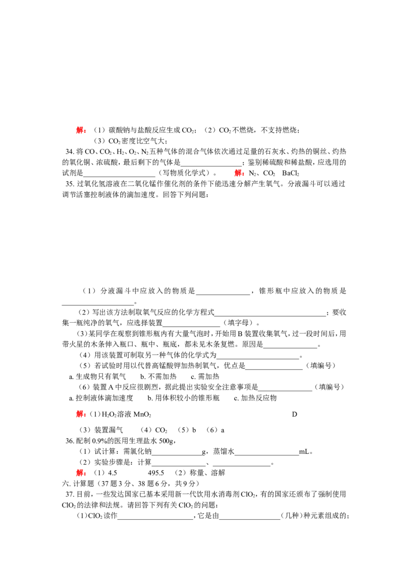 九年级36期中考试_初中化学_01.人教版初中化学_01.初中化学课件PPT--教案--试题_初中化学18年试卷_人教版九年级化学上册2018_2018同步教育信息九年级化学辅导教学案和练习