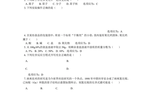 九年级36期中考试_初中化学_01.人教版初中化学_01.初中化学课件PPT--教案--试题_初中化学18年试卷_人教版九年级化学上册2018_2018同步教育信息九年级化学辅导教学案和练习