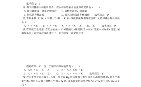 九年级36期中考试_初中化学_01.人教版初中化学_01.初中化学课件PPT--教案--试题_初中化学18年试卷_人教版九年级化学上册2018_2018同步教育信息九年级化学辅导教学案和练习