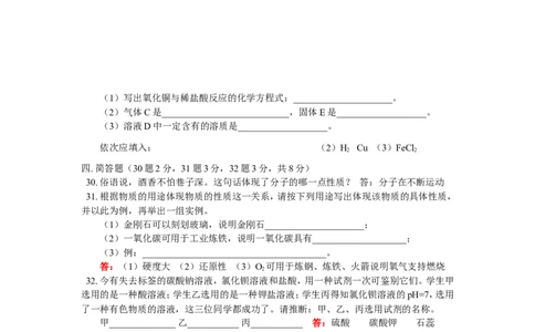 九年级36期中考试_初中化学_01.人教版初中化学_01.初中化学课件PPT--教案--试题_初中化学18年试卷_人教版九年级化学上册2018_2018同步教育信息九年级化学辅导教学案和练习