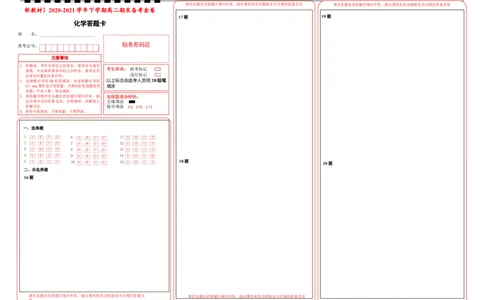 原创（新教材）2020-2021学年下学期高二期末备考金卷化学答题卡_高化_2025春-人教版高中化学_05新版高中化学选择性必修3_6.试卷_期末试卷