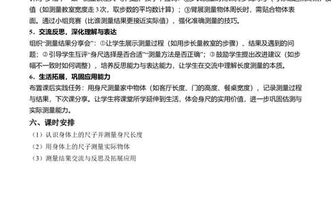 综合实践活动：发现身体上的尺子(单元解读）（新教材）_26春北师大版数学二下_05、单元解读word版完整版