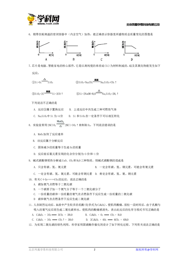 2018-2019人教版九年级化学上册：第五单元化学方程式单元检测题word版含答案_初中化学_01.人教版初中化学_01.初中化学课件PPT--教案--试题_初中化学18年试卷