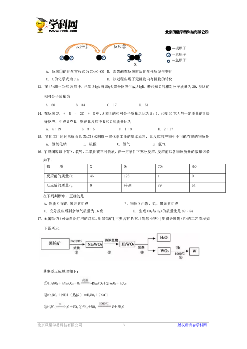 2018-2019人教版九年级化学上册：第五单元化学方程式单元检测题word版含答案_初中化学_01.人教版初中化学_01.初中化学课件PPT--教案--试题_初中化学18年试卷