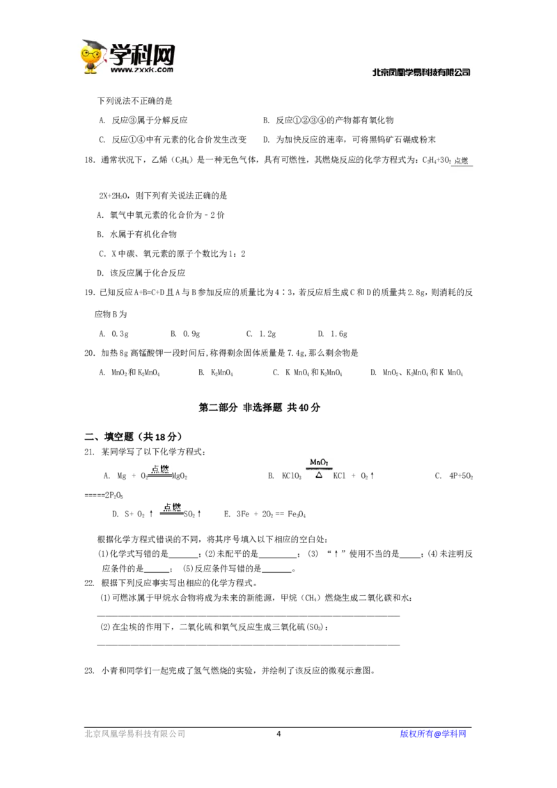 2018-2019人教版九年级化学上册：第五单元化学方程式单元检测题word版含答案_初中化学_01.人教版初中化学_01.初中化学课件PPT--教案--试题_初中化学18年试卷