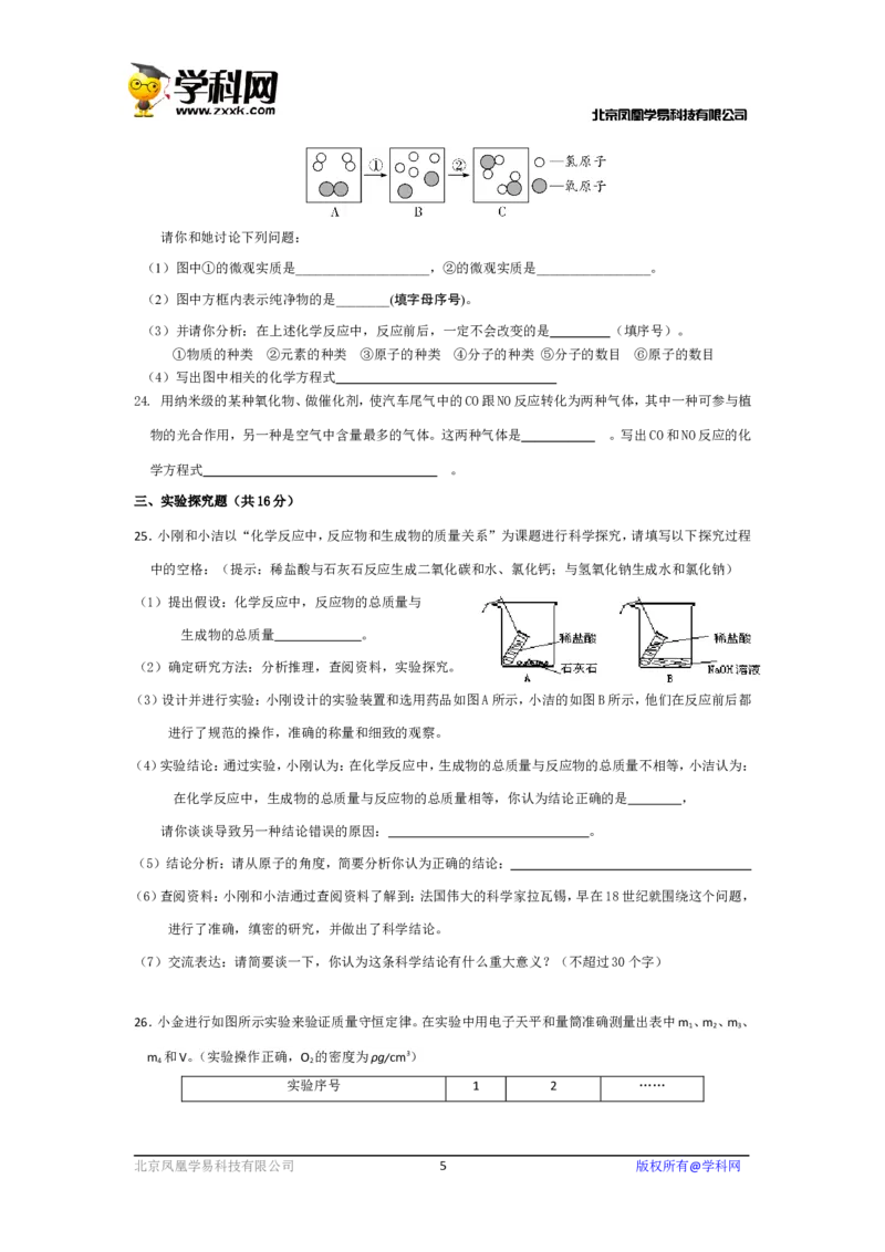 2018-2019人教版九年级化学上册：第五单元化学方程式单元检测题word版含答案_初中化学_01.人教版初中化学_01.初中化学课件PPT--教案--试题_初中化学18年试卷