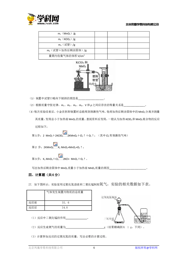 2018-2019人教版九年级化学上册：第五单元化学方程式单元检测题word版含答案_初中化学_01.人教版初中化学_01.初中化学课件PPT--教案--试题_初中化学18年试卷