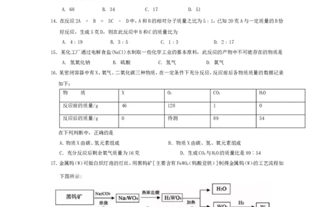 2018-2019人教版九年级化学上册：第五单元化学方程式单元检测题word版含答案_初中化学_01.人教版初中化学_01.初中化学课件PPT--教案--试题_初中化学18年试卷