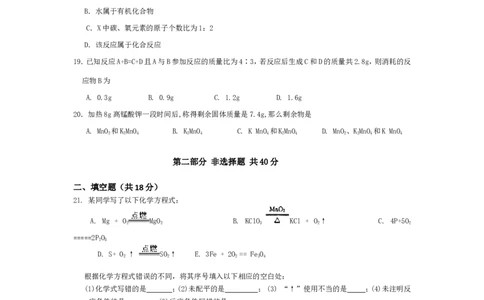 2018-2019人教版九年级化学上册：第五单元化学方程式单元检测题word版含答案_初中化学_01.人教版初中化学_01.初中化学课件PPT--教案--试题_初中化学18年试卷