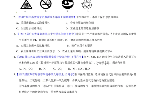 专题17化学与环保（测）-备战2017年中考化学二轮复习讲练测（原卷版）_初中化学_01.人教版初中化学_07.初中化学中考总复习_备战2017年中考化学二轮复习讲练测（测）全套打包