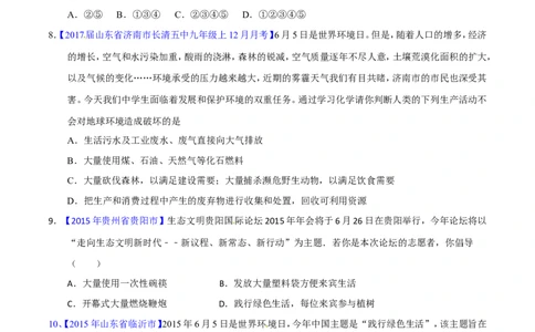 专题17化学与环保（测）-备战2017年中考化学二轮复习讲练测（原卷版）_初中化学_01.人教版初中化学_07.初中化学中考总复习_备战2017年中考化学二轮复习讲练测（测）全套打包