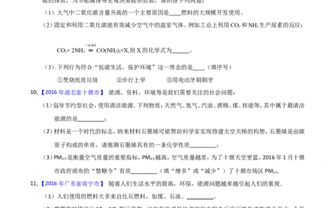 专题17化学与环保（测）-备战2017年中考化学二轮复习讲练测（原卷版）_初中化学_01.人教版初中化学_07.初中化学中考总复习_备战2017年中考化学二轮复习讲练测（测）全套打包