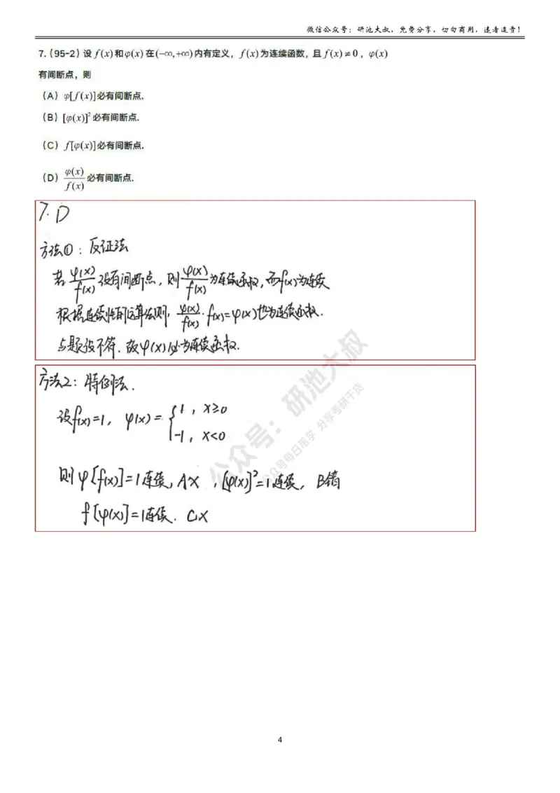 1-6高数基础真题测试_考研_数学_04.武忠祥_25武忠祥《学习包》答案_01.基础班学习包_06.高数1-6函数的连续性答案