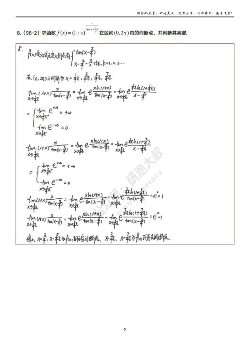 1-6高数基础真题测试_考研_数学_04.武忠祥_25武忠祥《学习包》答案_01.基础班学习包_06.高数1-6函数的连续性答案