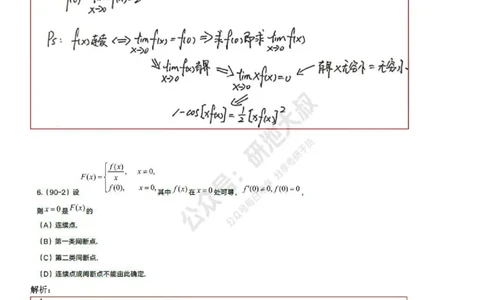 1-6高数基础真题测试_考研_数学_04.武忠祥_25武忠祥《学习包》答案_01.基础班学习包_06.高数1-6函数的连续性答案
