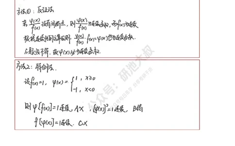 1-6高数基础真题测试_考研_数学_04.武忠祥_25武忠祥《学习包》答案_01.基础班学习包_06.高数1-6函数的连续性答案