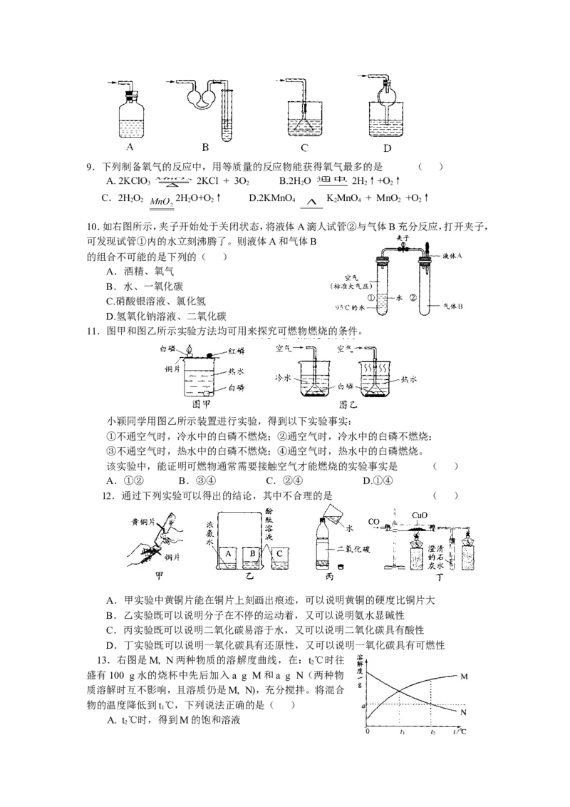 2007年江苏省初中学生化学素质和实验能力竞赛初赛试题_初中化学_01.人教版初中化学_01.初中化学课件PPT--教案--试题_初中化学全套_化学试题_2007年全国各省初中化学竞赛初赛题汇编