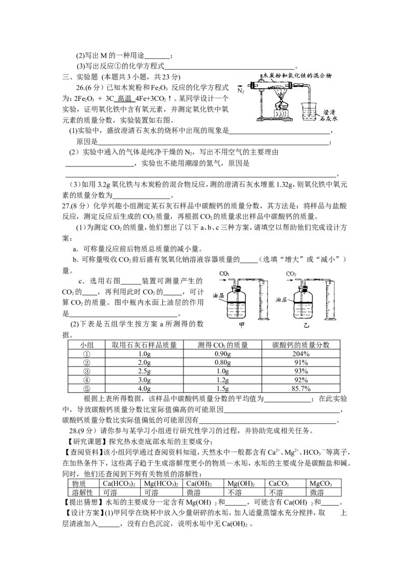 2007年江苏省初中学生化学素质和实验能力竞赛初赛试题_初中化学_01.人教版初中化学_01.初中化学课件PPT--教案--试题_初中化学全套_化学试题_2007年全国各省初中化学竞赛初赛题汇编
