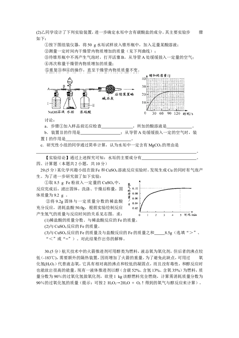 2007年江苏省初中学生化学素质和实验能力竞赛初赛试题_初中化学_01.人教版初中化学_01.初中化学课件PPT--教案--试题_初中化学全套_化学试题_2007年全国各省初中化学竞赛初赛题汇编