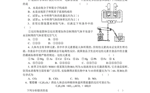 2007年江苏省初中学生化学素质和实验能力竞赛初赛试题_初中化学_01.人教版初中化学_01.初中化学课件PPT--教案--试题_初中化学全套_化学试题_2007年全国各省初中化学竞赛初赛题汇编