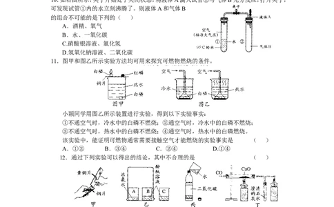 2007年江苏省初中学生化学素质和实验能力竞赛初赛试题_初中化学_01.人教版初中化学_01.初中化学课件PPT--教案--试题_初中化学全套_化学试题_2007年全国各省初中化学竞赛初赛题汇编