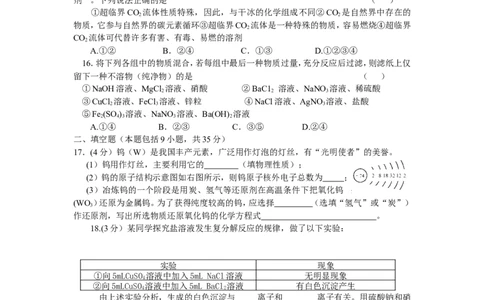 2007年江苏省初中学生化学素质和实验能力竞赛初赛试题_初中化学_01.人教版初中化学_01.初中化学课件PPT--教案--试题_初中化学全套_化学试题_2007年全国各省初中化学竞赛初赛题汇编