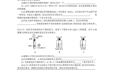 2007年江苏省初中学生化学素质和实验能力竞赛初赛试题_初中化学_01.人教版初中化学_01.初中化学课件PPT--教案--试题_初中化学全套_化学试题_2007年全国各省初中化学竞赛初赛题汇编