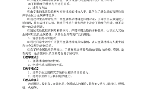 九年级化学第八章教案_初中化学_01.人教版初中化学_01.初中化学课件PPT--教案--试题_初中化学&mdash;课件&mdash;教案&mdash;试题-推荐_9年级下课件教案试题_9年级下教案_第8单元