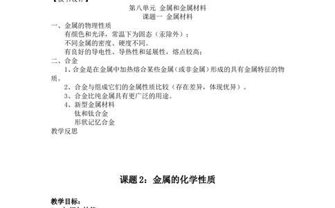 九年级化学第八章教案_初中化学_01.人教版初中化学_01.初中化学课件PPT--教案--试题_初中化学&mdash;课件&mdash;教案&mdash;试题-推荐_9年级下课件教案试题_9年级下教案_第8单元